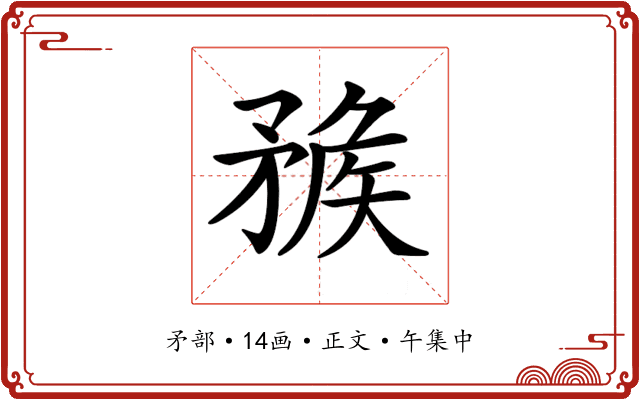 𥍶