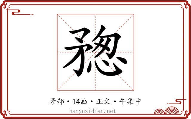 𥍷