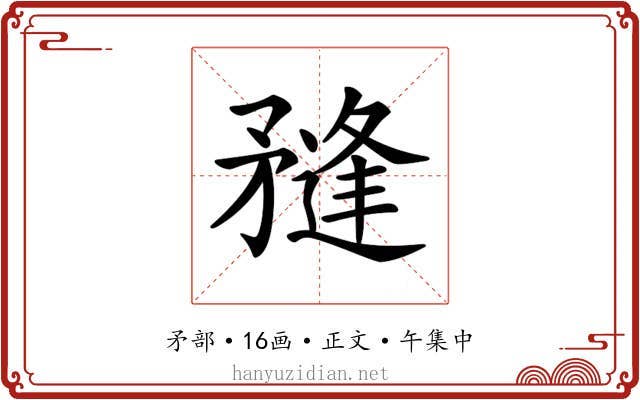𥎌