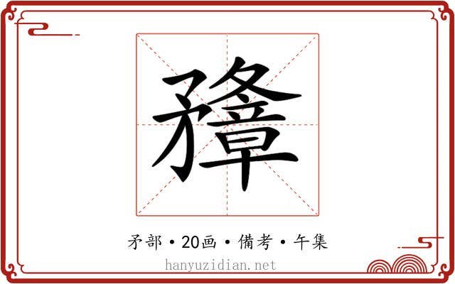 𥎟