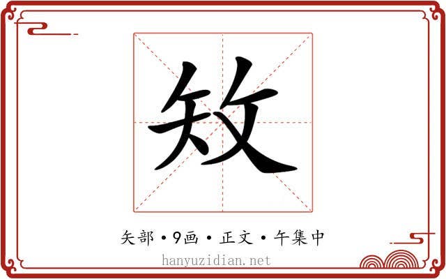𥎪