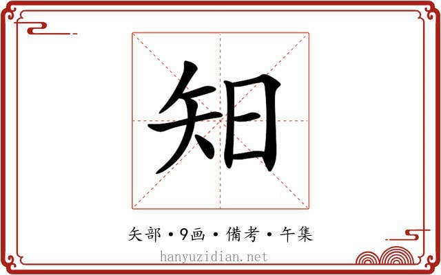 𥎭