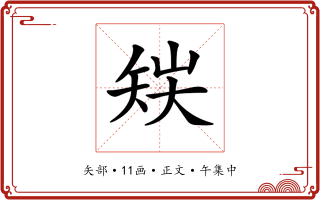 𥎽