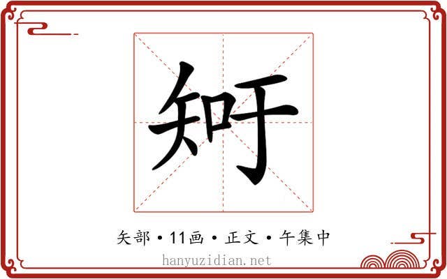 𥎿