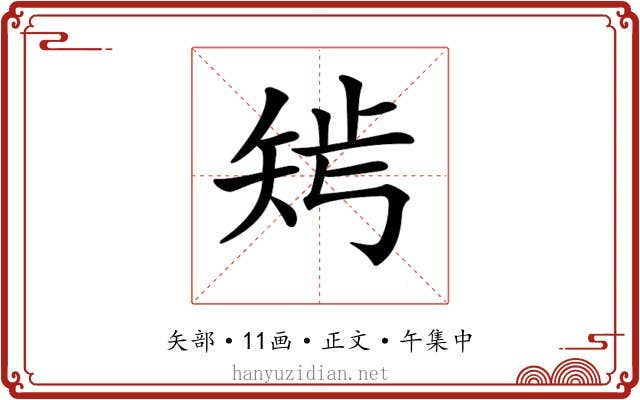 𥏁