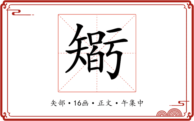 𥏼