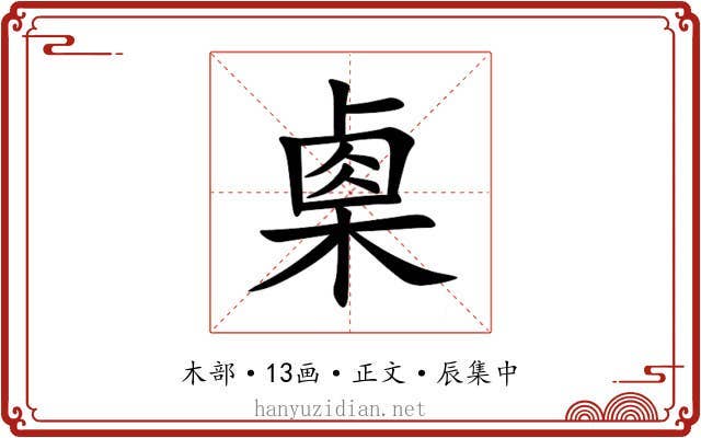 㮚