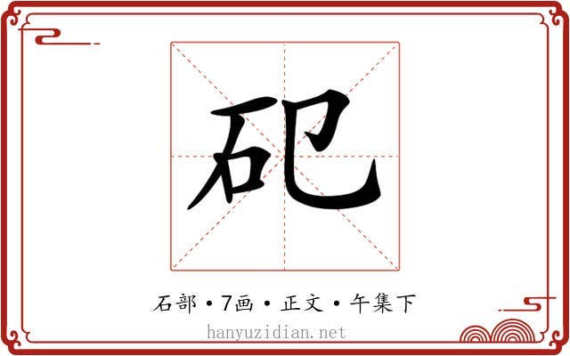 𥐗
