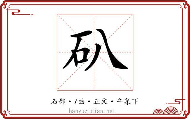 𥐙