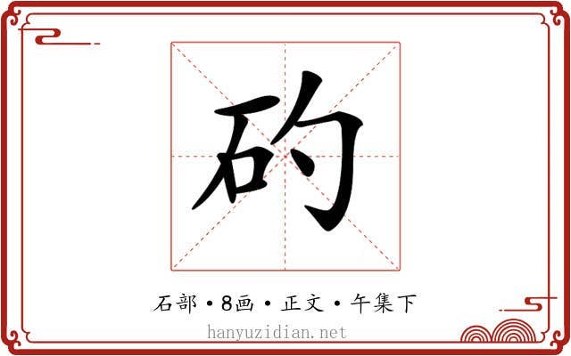 𥐝