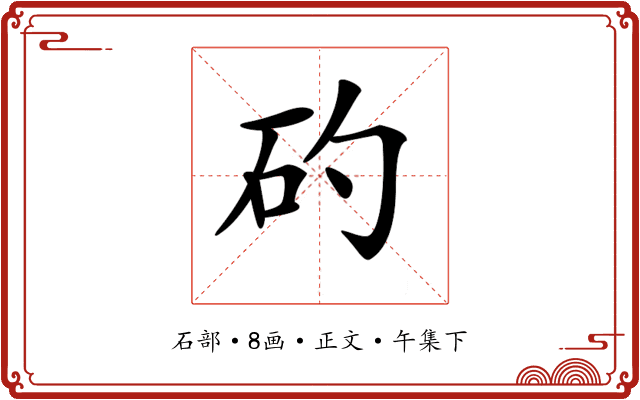 𥐝