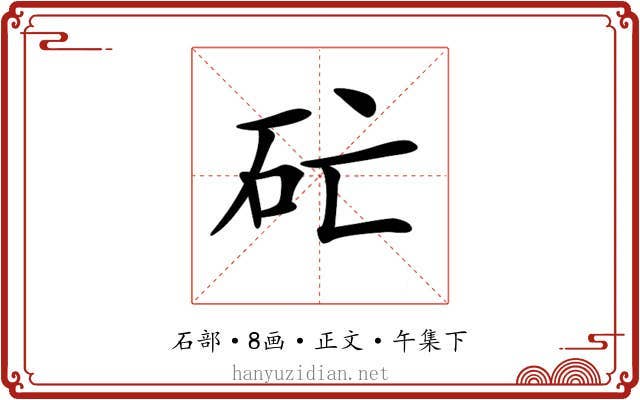 𥐞