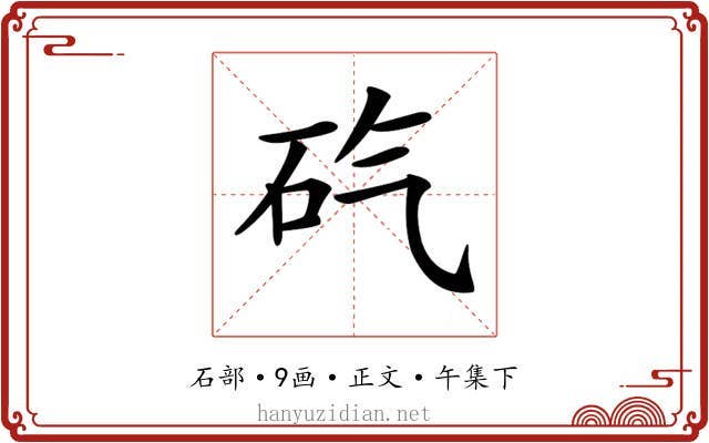𥐬