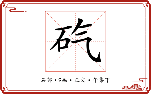 𥐬