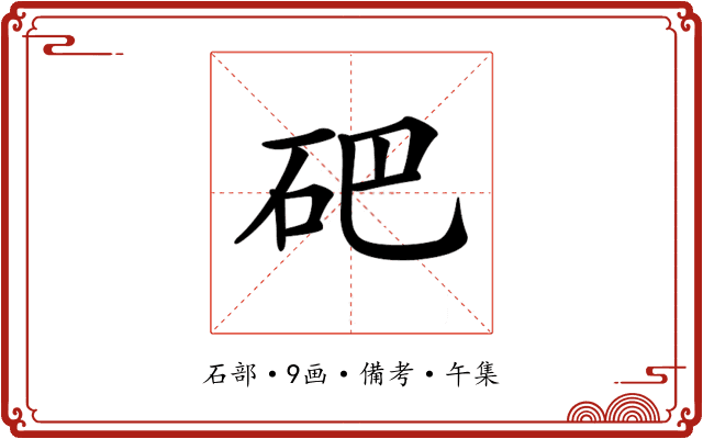 𥑁