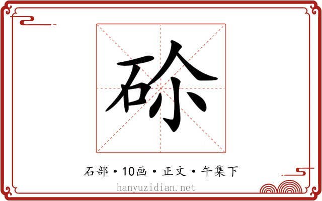 𥑒
