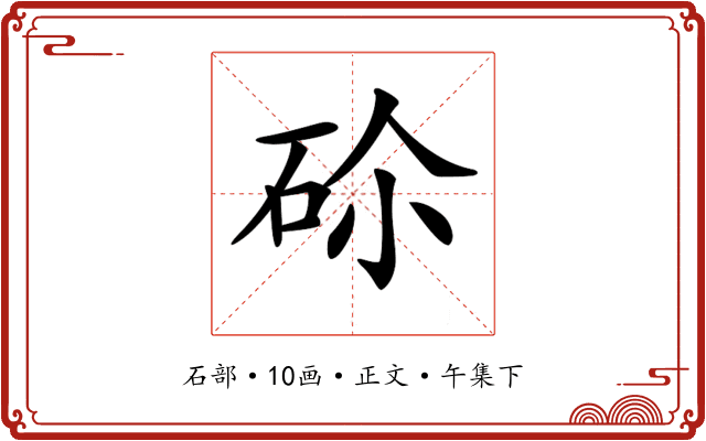 𥑒