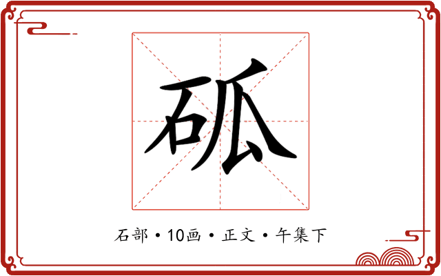 𥑔