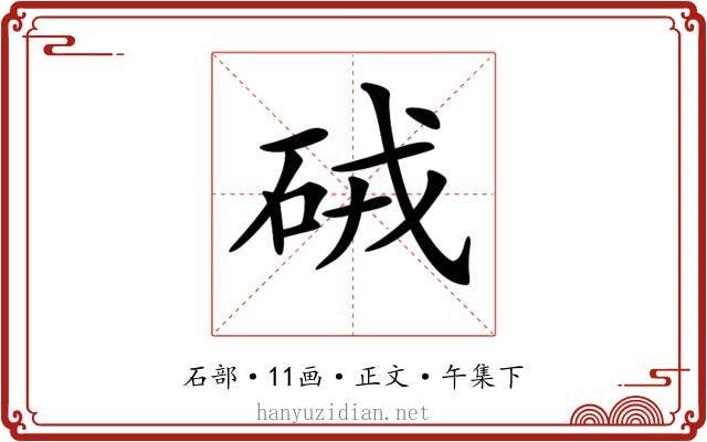 𥑳