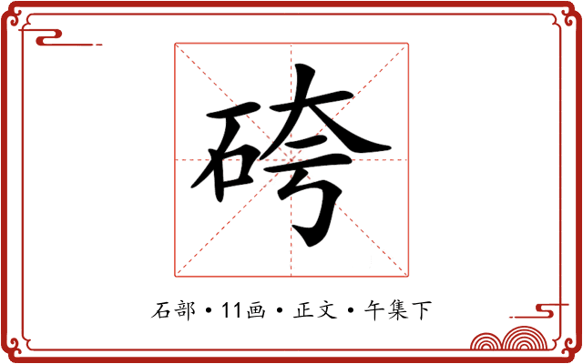 𥑹
