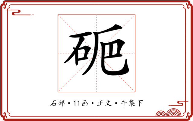 𥑽