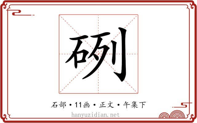 𥒂