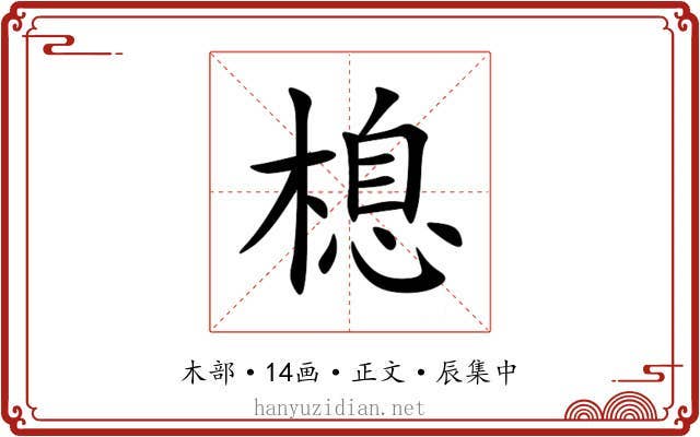 㮩