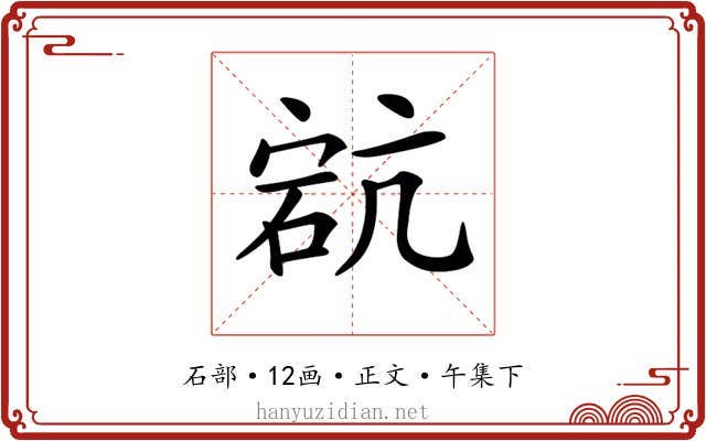 𥒳