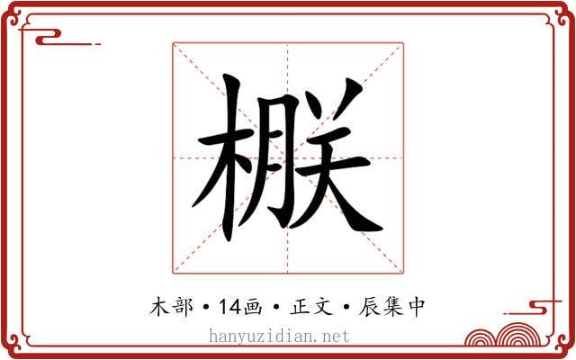㮳