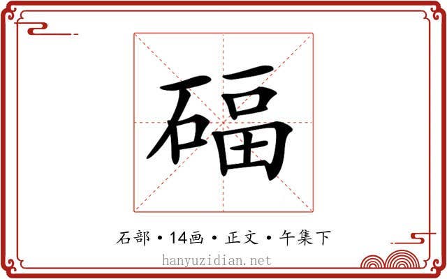 𥔁