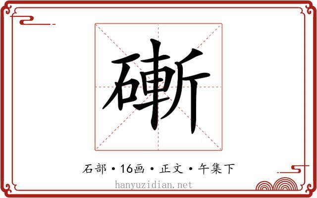 𥕌