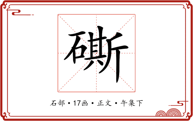𥕶