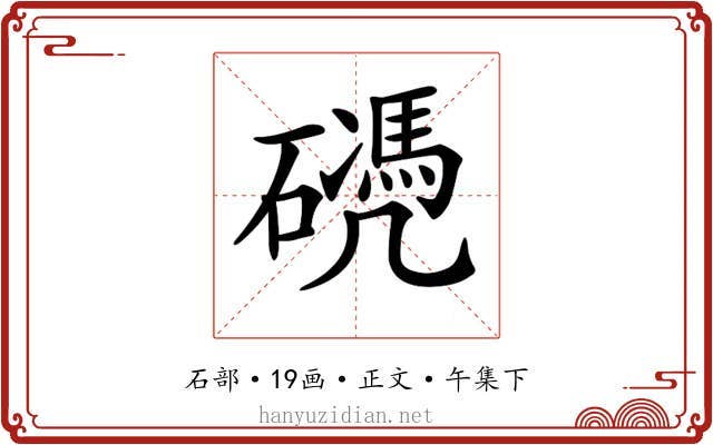 𥖬
