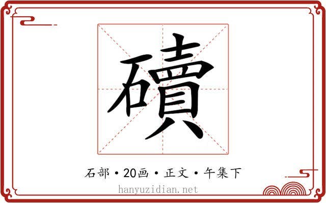 𥖿
