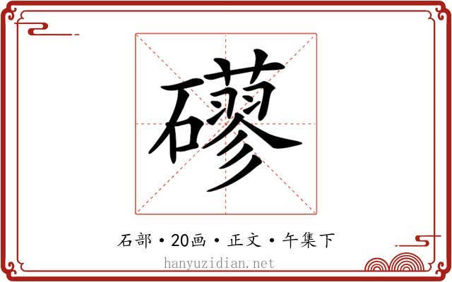 𥗀