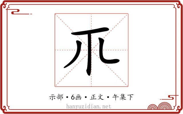 𥘅