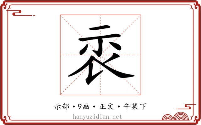 𥘖
