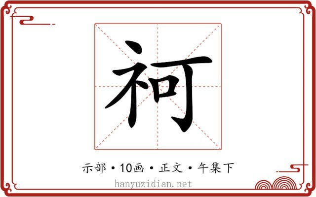 𥘫