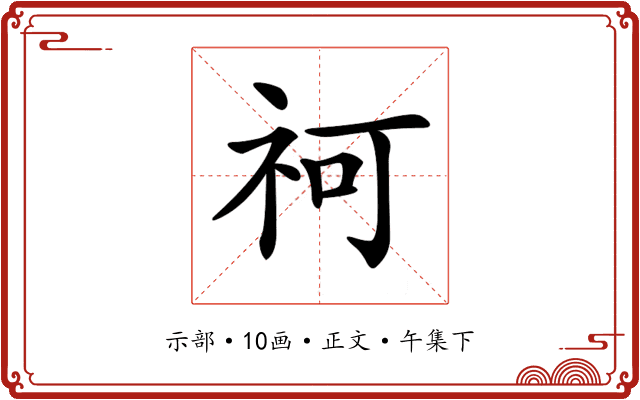 𥘫