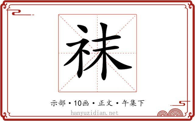 𥘯
