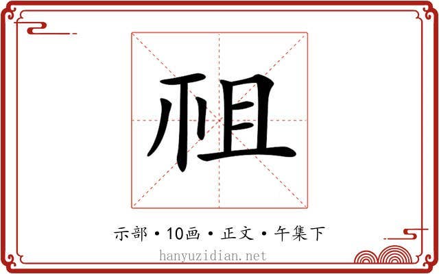 𥘲