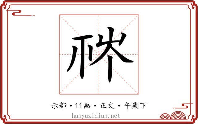 𥙏
