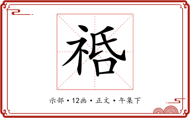 𥙱