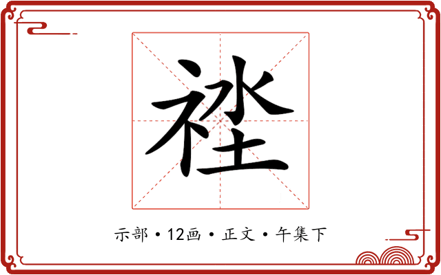 𥙲