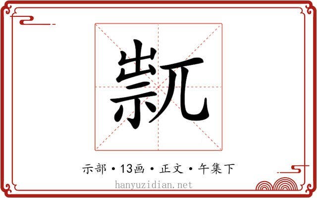 𥚋