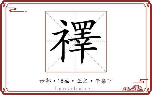 𥜃
