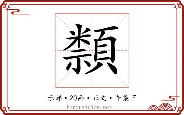 𥜛