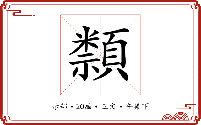 𥜛