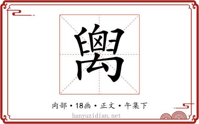 𥝈