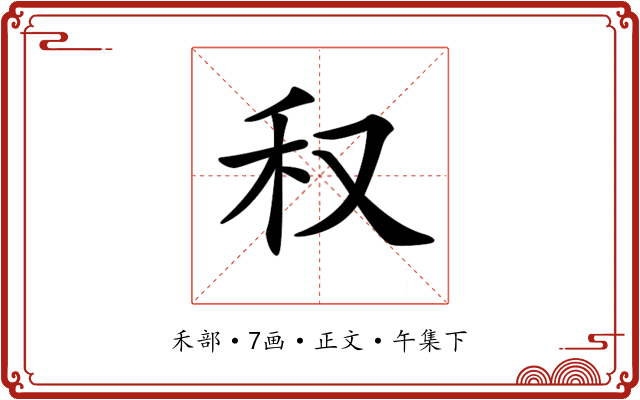 𥝐